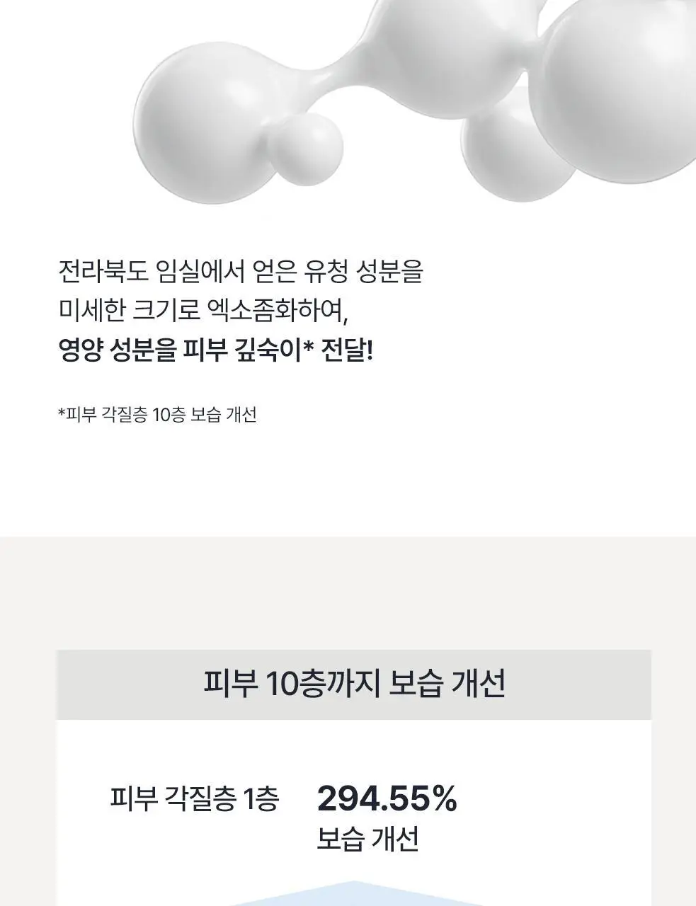 [단독구성/보습세트] 오브제 모이스처 프로틴 토너/크림 2종 기획 상세페이지 20